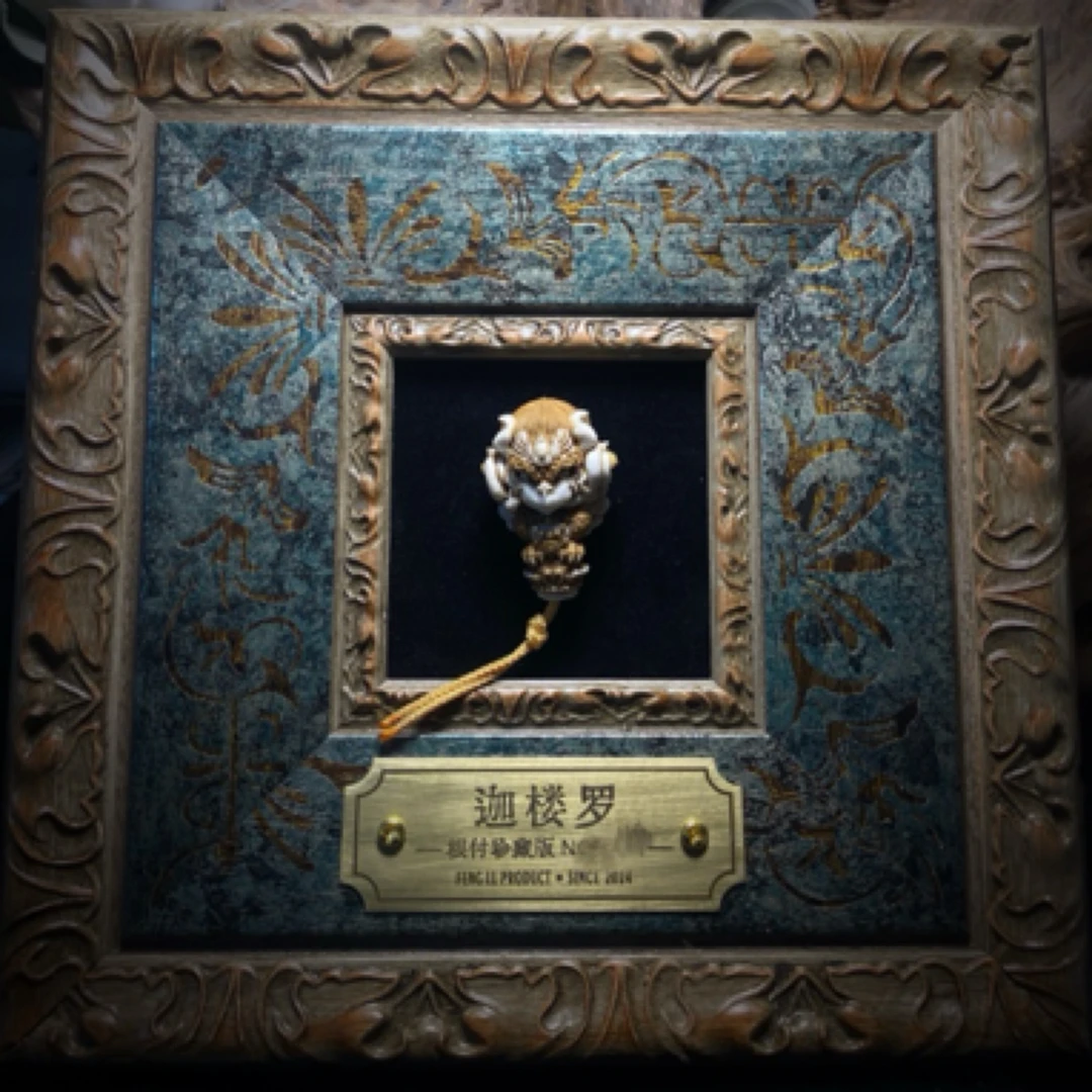 【奉鹿】迦楼罗珍藏版（编号不挑随机发货）