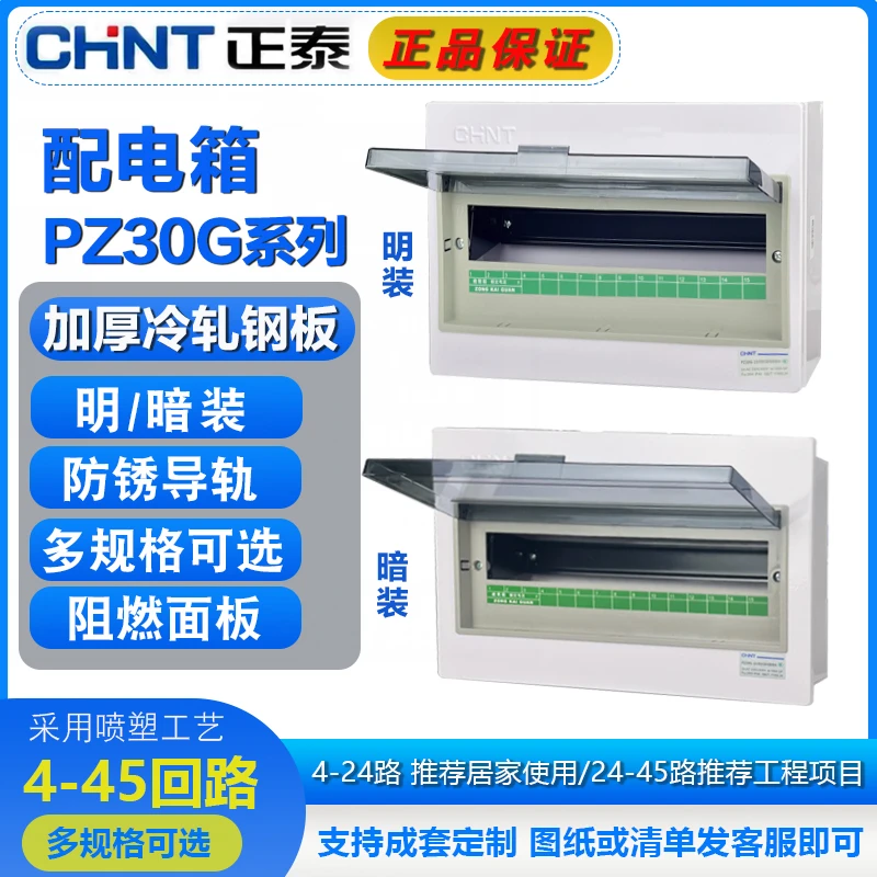 配电箱箱体PZ30G明装暗装家用照明箱强电箱回路