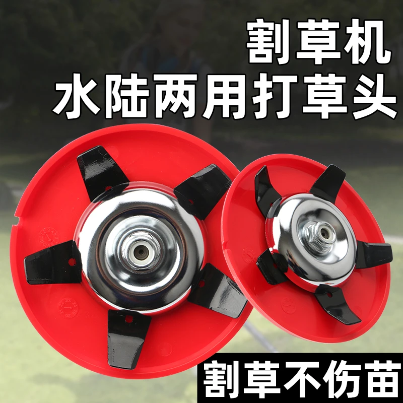 手推式割草机水陆两用打草头多功能除草盘旱地除草头配件通用耐磨
