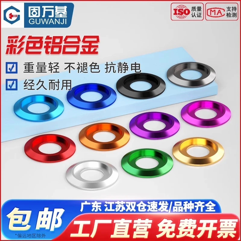 固万基多彩色铝合金属垫片半圆头垫圈盘头凹槽盘头螺丝垫片M2-M8