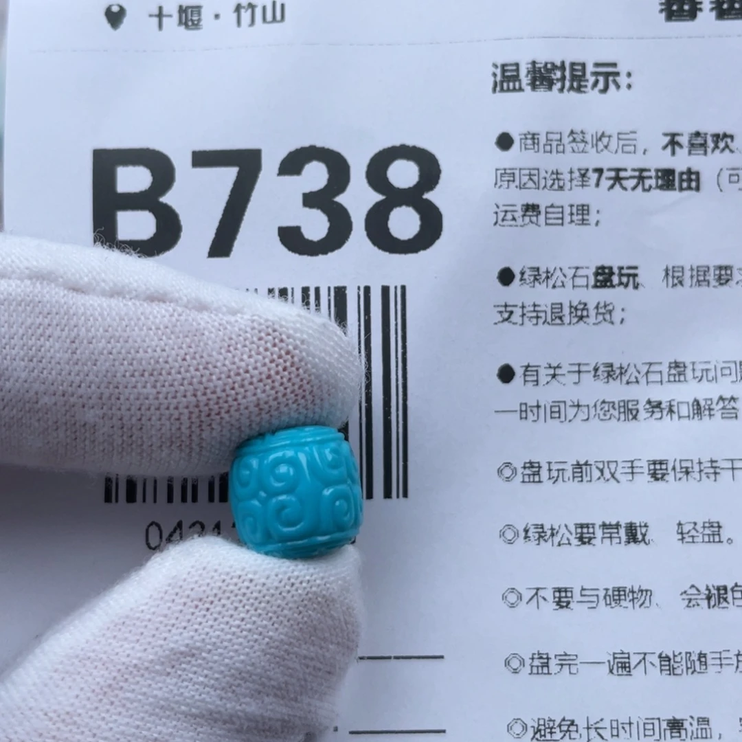 谢***学绿松石未镶嵌颈饰