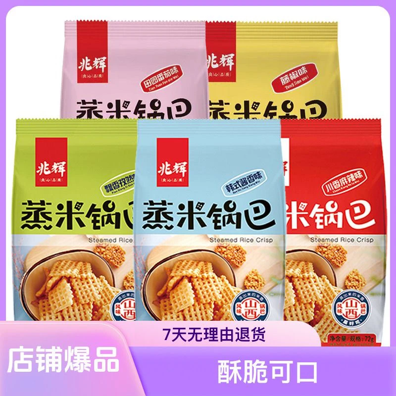 山西兆辉锅巴72g香脆零食花椒香辣休闲办公室小吃解馋整米锅巴