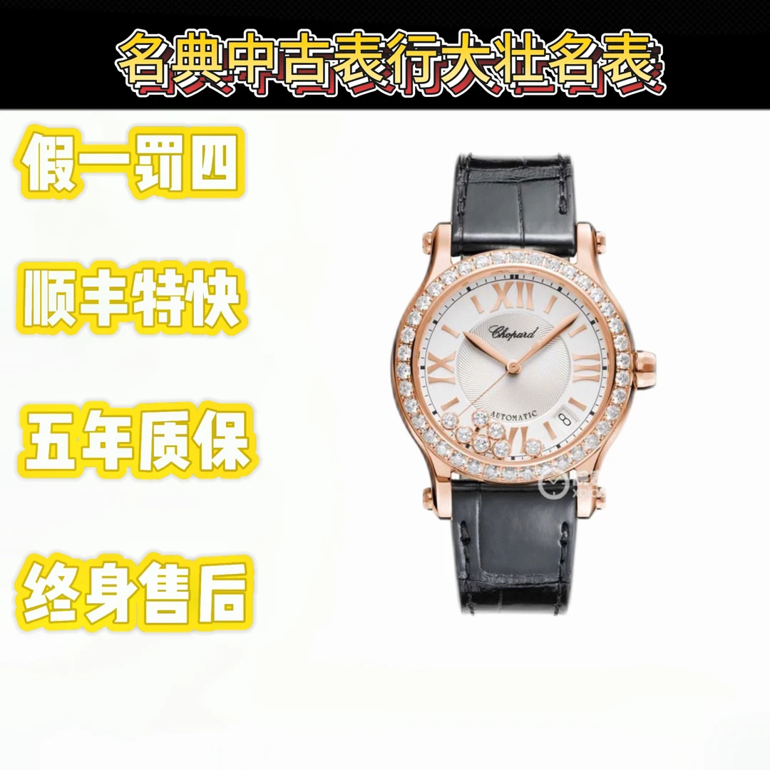 99新 Chopard/萧邦 深圳名典/萧邦快乐钻石系列274808-5003/单表