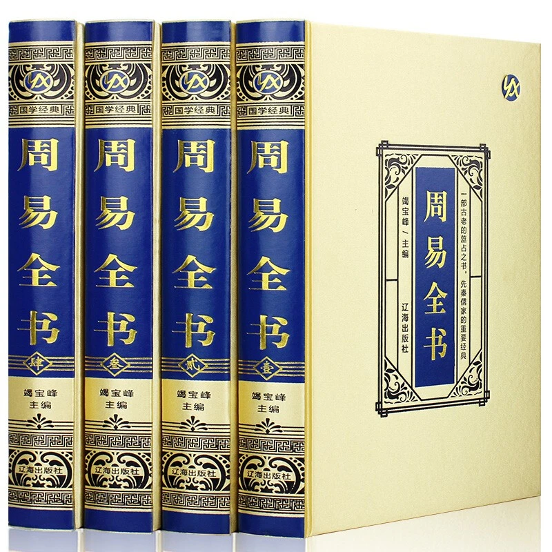 任选《周易全书》《古文观止》《中国通史》《四大名著》《中华上下五千年》