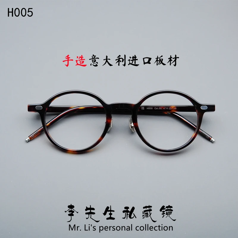 手造-时尚质感意大利板材眼镜框H005复古眼镜架书呆子款近视男女