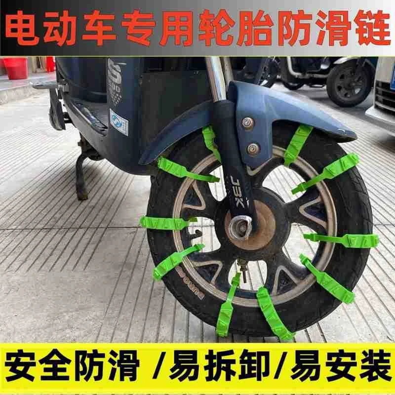 电动车摩托车通用型轮胎冬季防滑链扎带雪地不伤车胎耐磨神器泰鹿