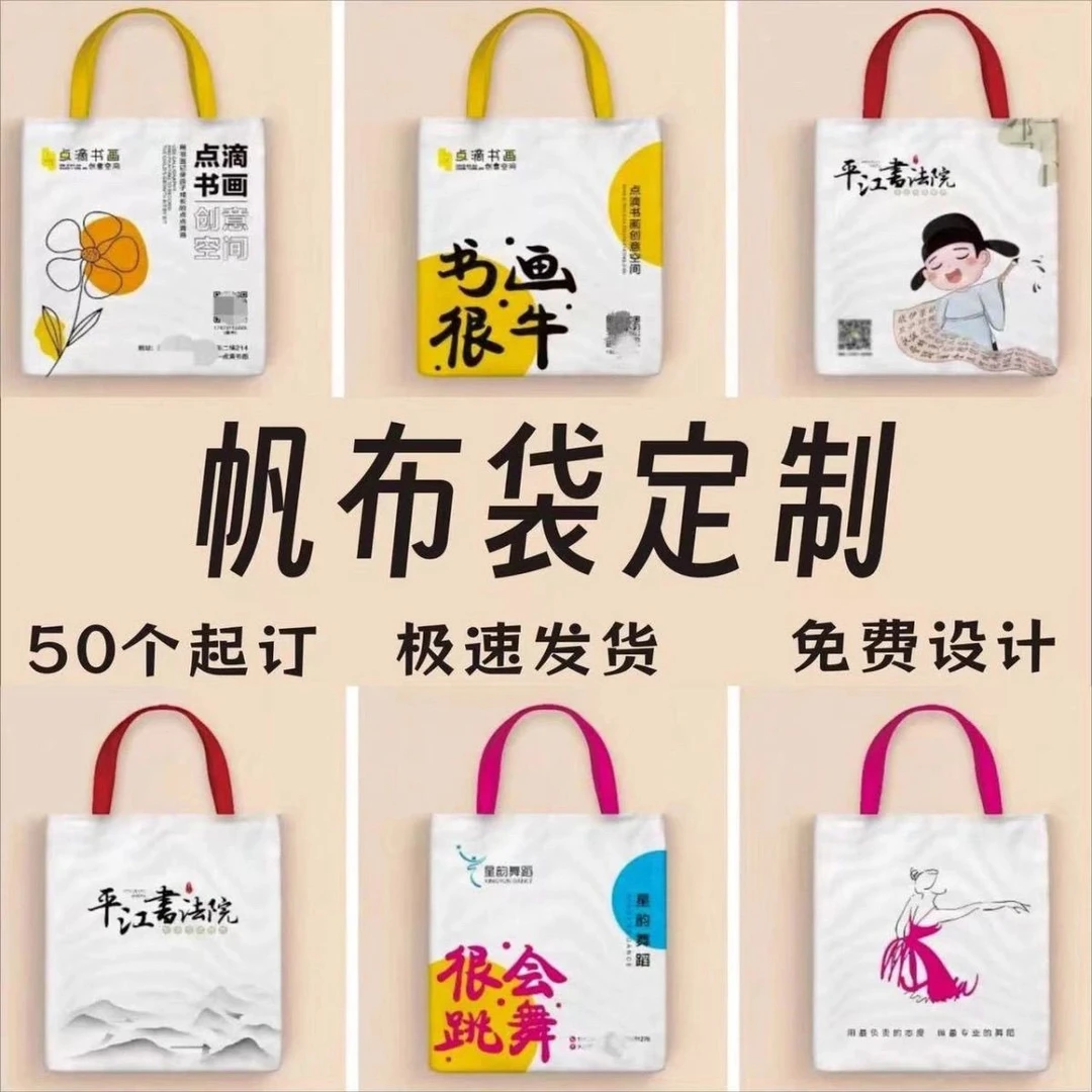 帆布袋帆布包批量定制印logo图案文字学校托管班纪念包公司宣传