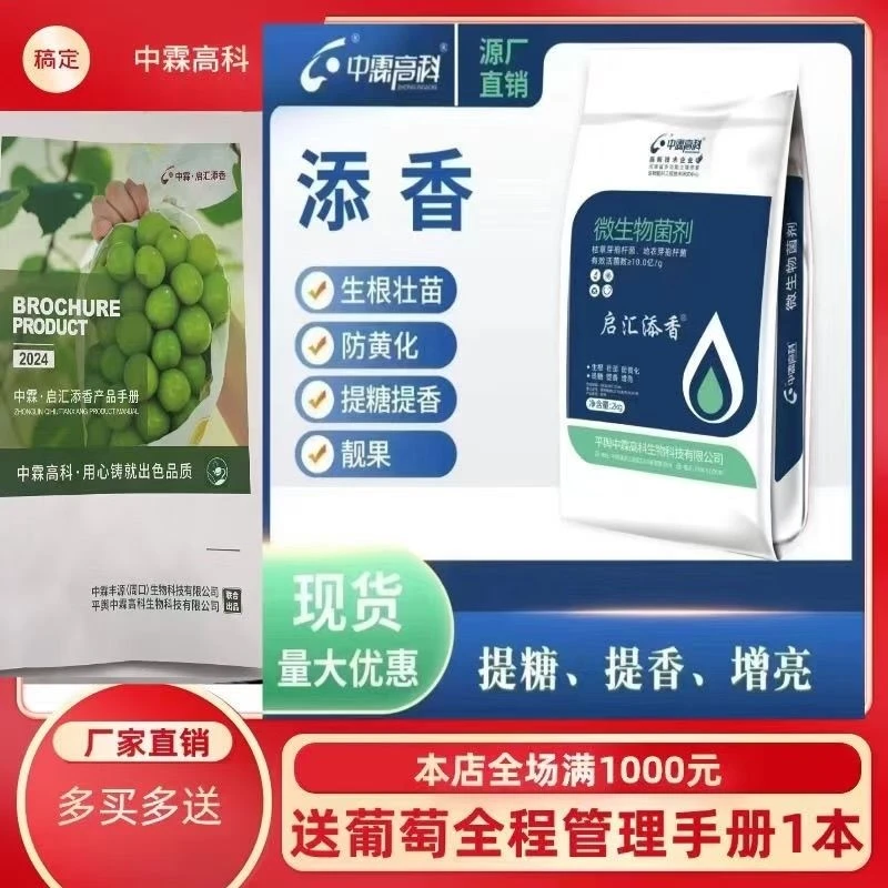 中霖高科启汇添香浓缩型多效合一微生物菌剂