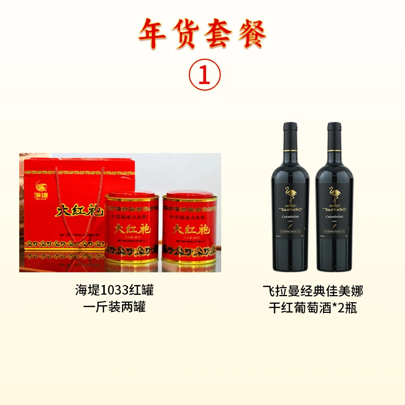 海堤红罐飞拉曼160红酒 年货1号套餐