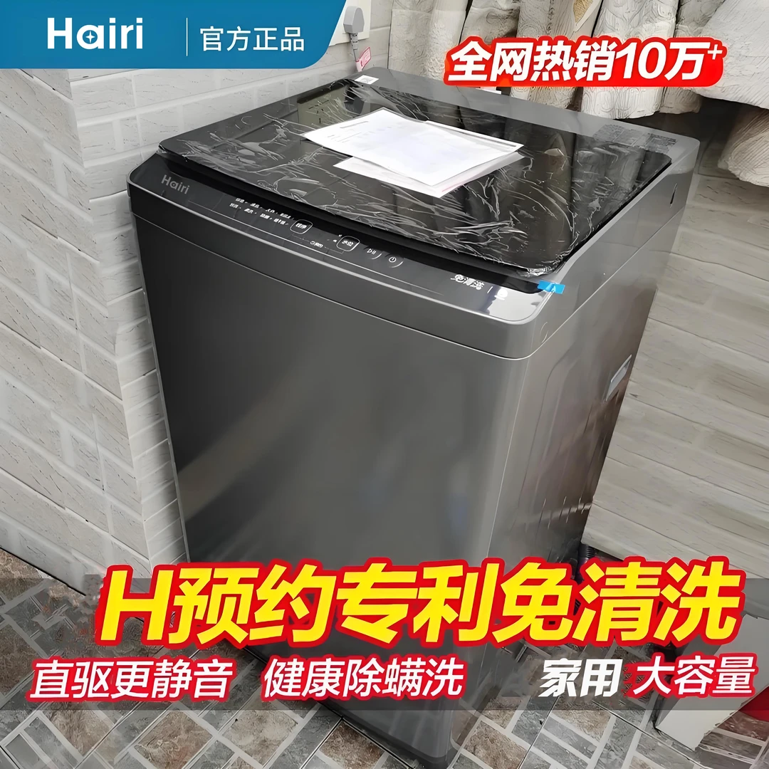 Hairi【拍26kg发30kg】全自动波轮洗衣机大容量洗脱一体送货上门