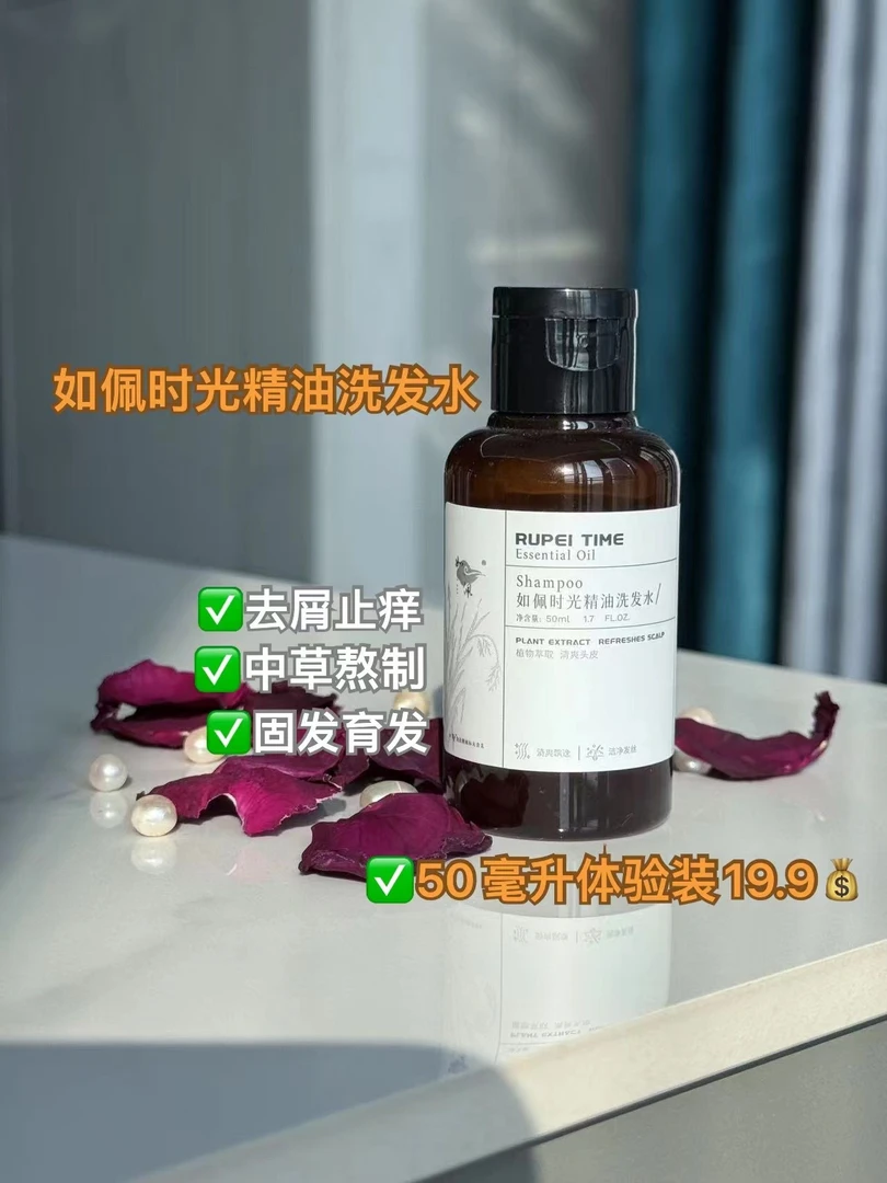 如佩时光正品精油洗发水改善头皮环境去油蓬松缓解头皮脱发皮屑