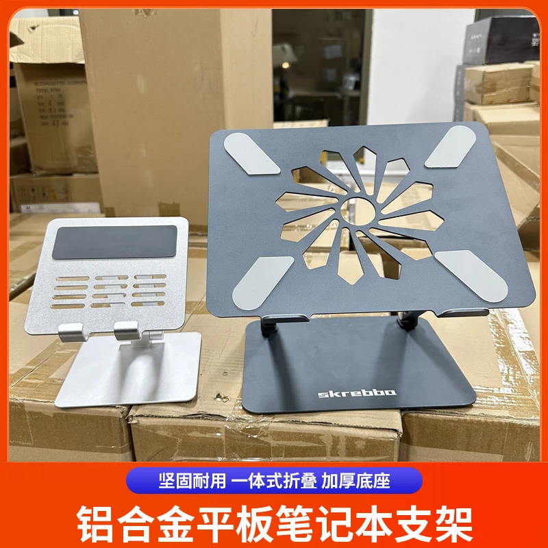 准新品  铝合金平板笔记本电脑支架 坚固耐用 可折叠 加厚底座