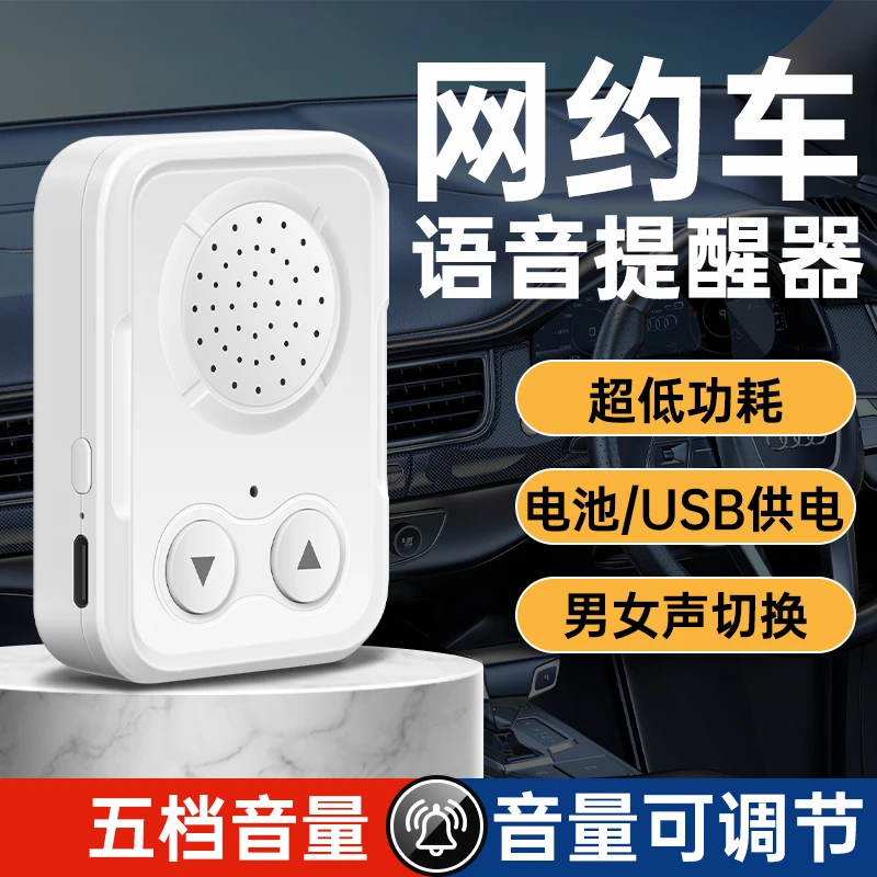 滴滴语音播报器网约车专用提示语音播报你好欢迎乘坐充电款播放器