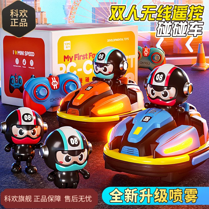 遥控碰碰车玩具男孩双人对战跑跑卡丁车亲子儿童赛车漂移越野电动