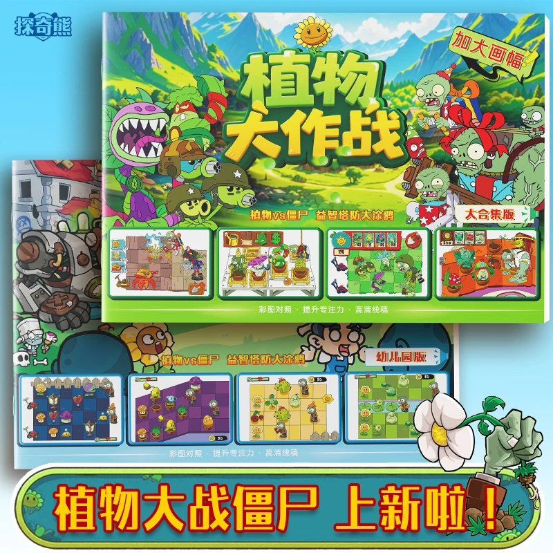 【送丙烯马克笔】新款植物大战僵尸画画本描摹涂色本幼儿园控笔基础