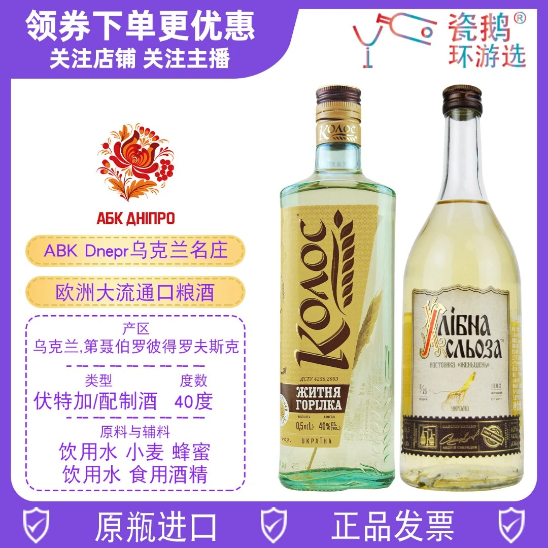 小麦穗伏特加kolos蜂蜜烈酒基酒40度乌克兰原瓶进口人参伏特加500