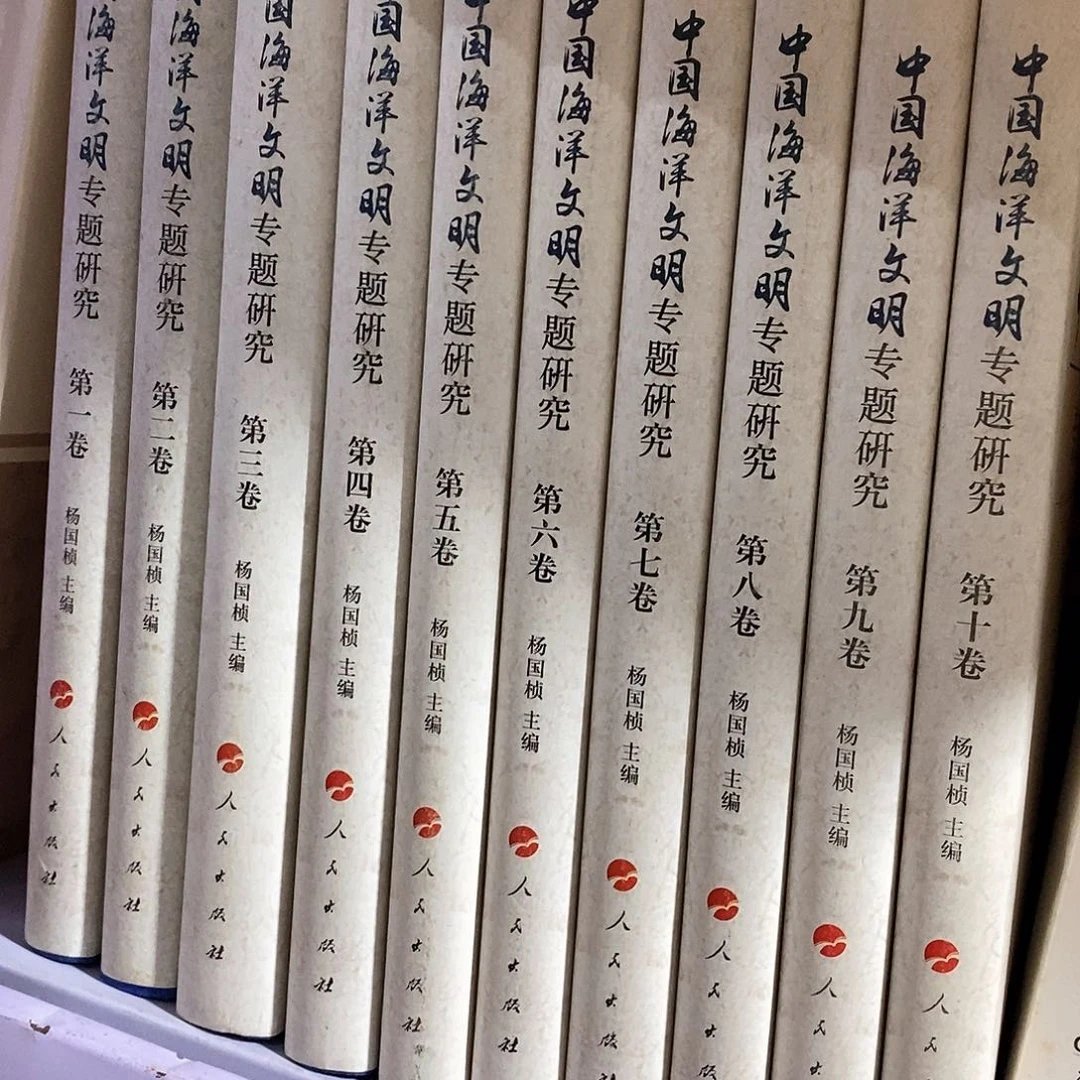 海洋文明专题史 全十卷