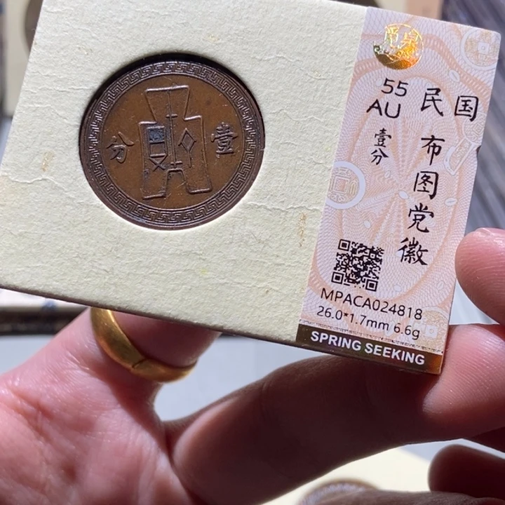 铜觅泉评级古钱一枚 董心