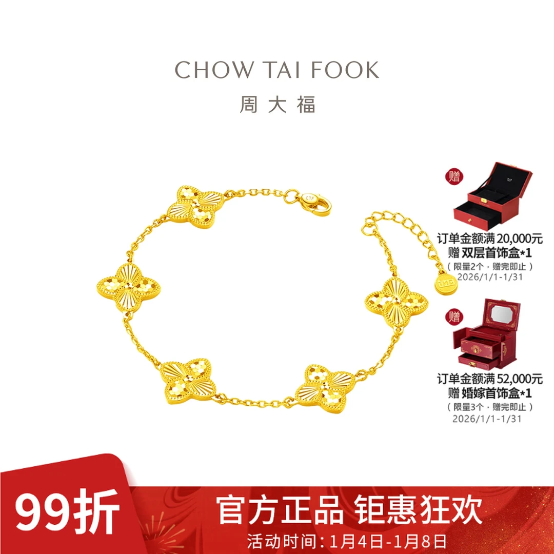 【周大福】ING系列四叶草五花点缀黄金手链计价工费1280@F233885