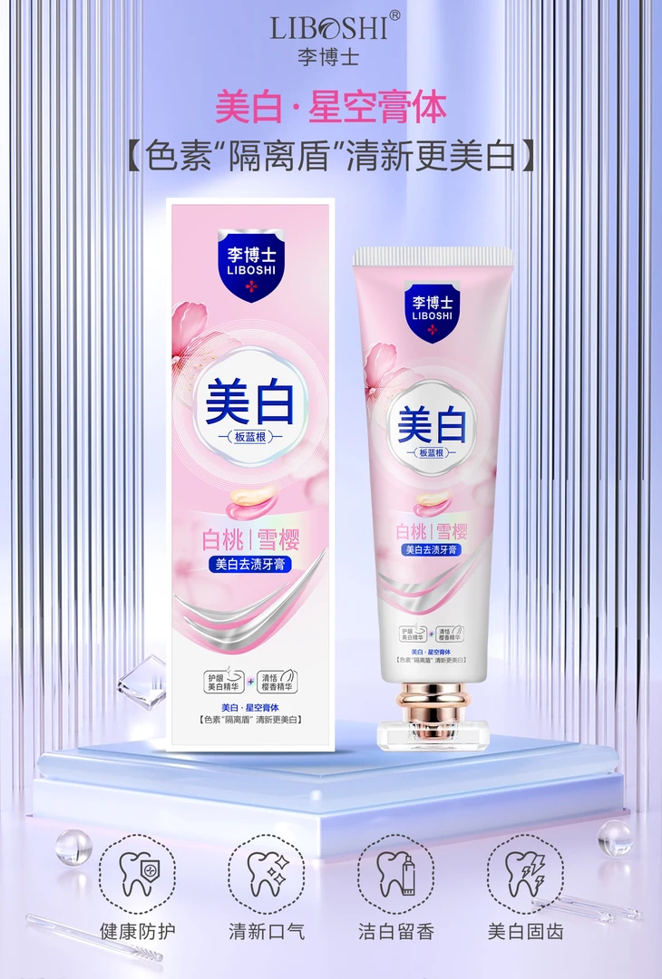 美白牙膏去渍去黄清新口气牙膏