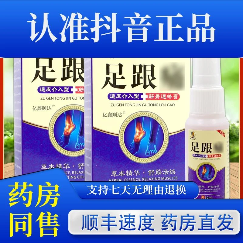 芙小萌足跟痛筋骨通络膏30ml关节不适筋骨疼痛运动拉伤舒缓喷剂