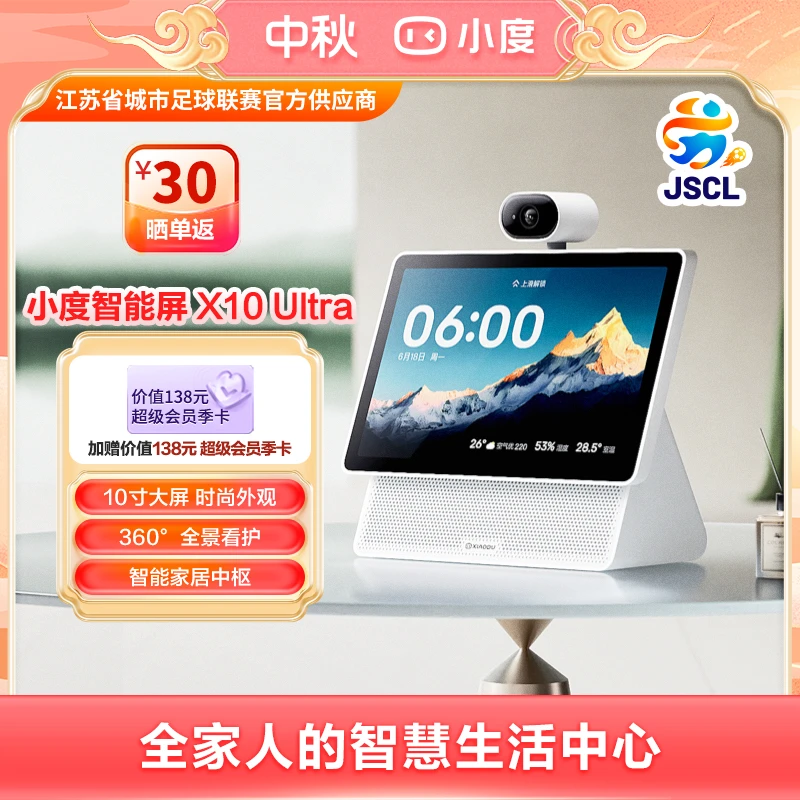 小度智能屏X10 Ultra AI智能音箱音响360度全景摄像头 10.1吋ZBHD