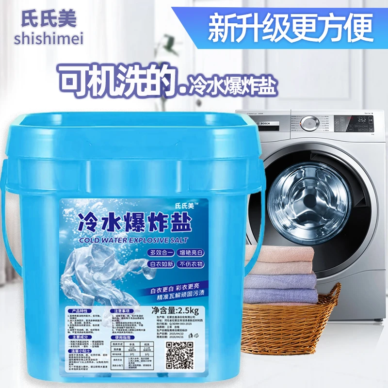 氏氏美冷水爆炸盐可机洗