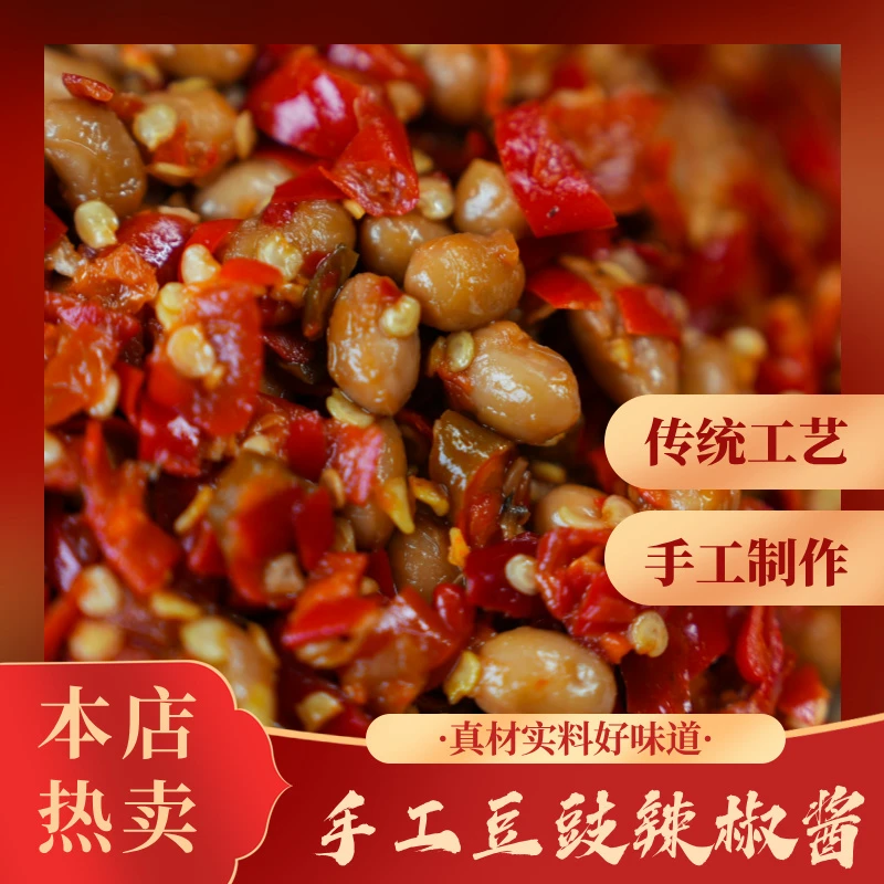 【手工豆豉辣椒酱350克/瓶】拌面拌饭调味酱即食下饭菜咸菜湖南特产