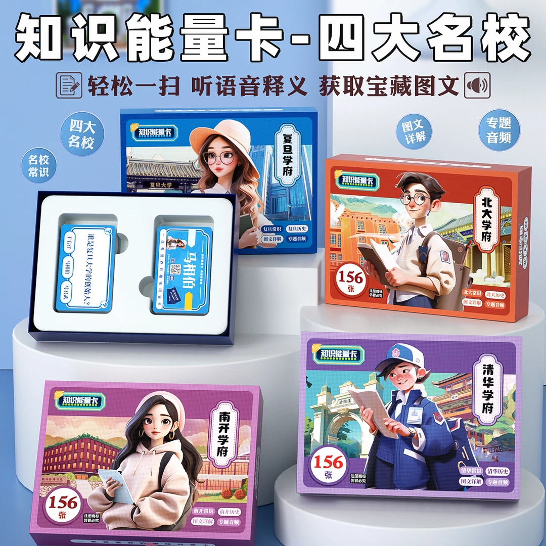 百科知识能量卡片全套小学生四大名校常识选答益智玩具卡牌识字卡