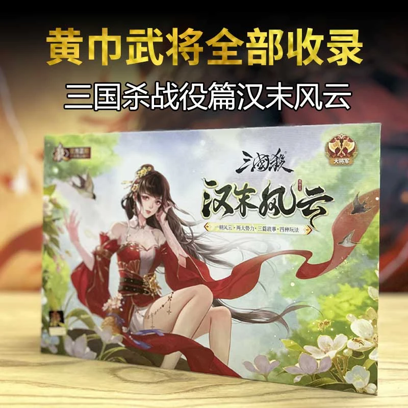 三国杀卡牌正版战役篇全套黄巾武将汉末风云神话再临神张角皇甫嵩