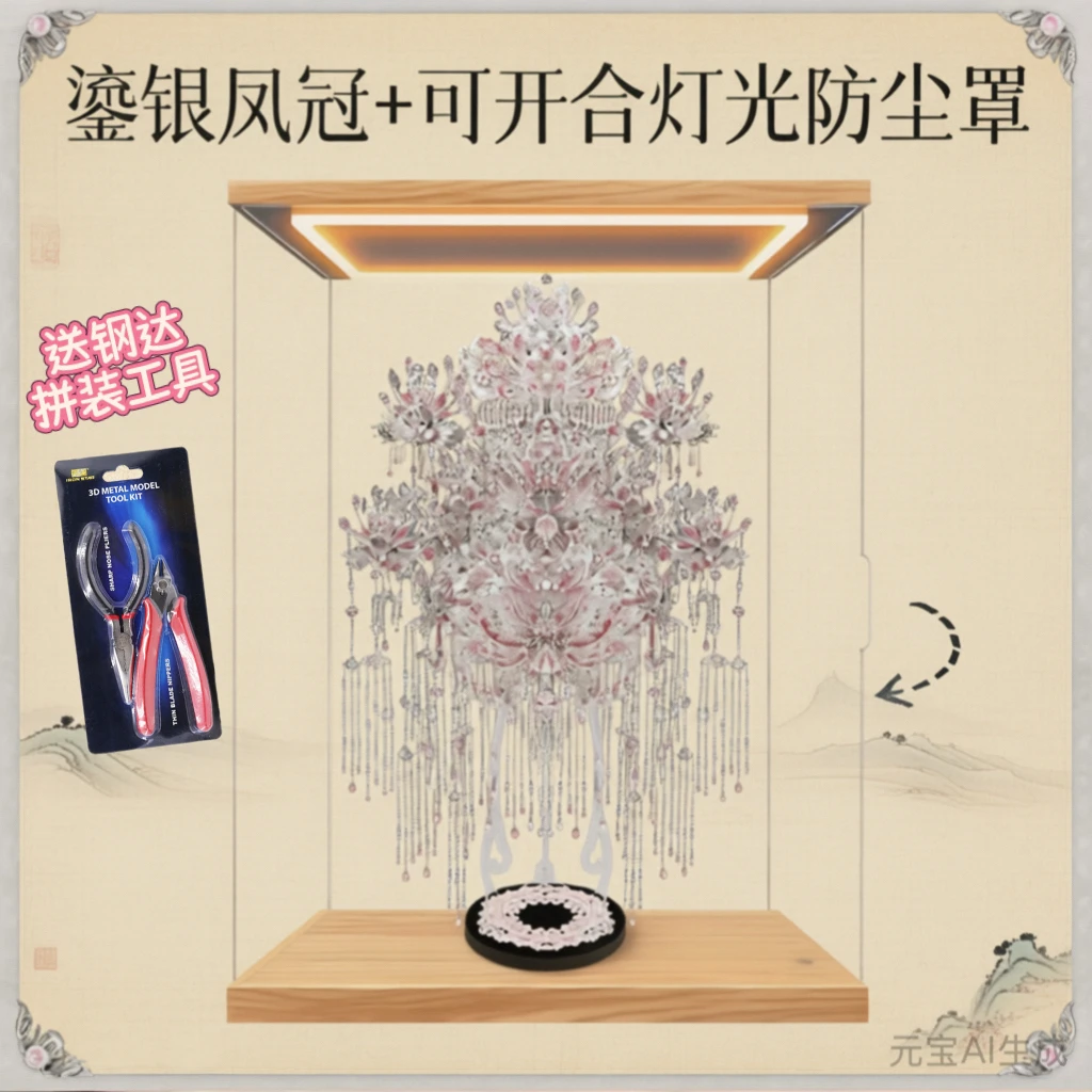 钢达鎏银凤冠3D立体金属拼图diy手工材料包可真人佩戴
