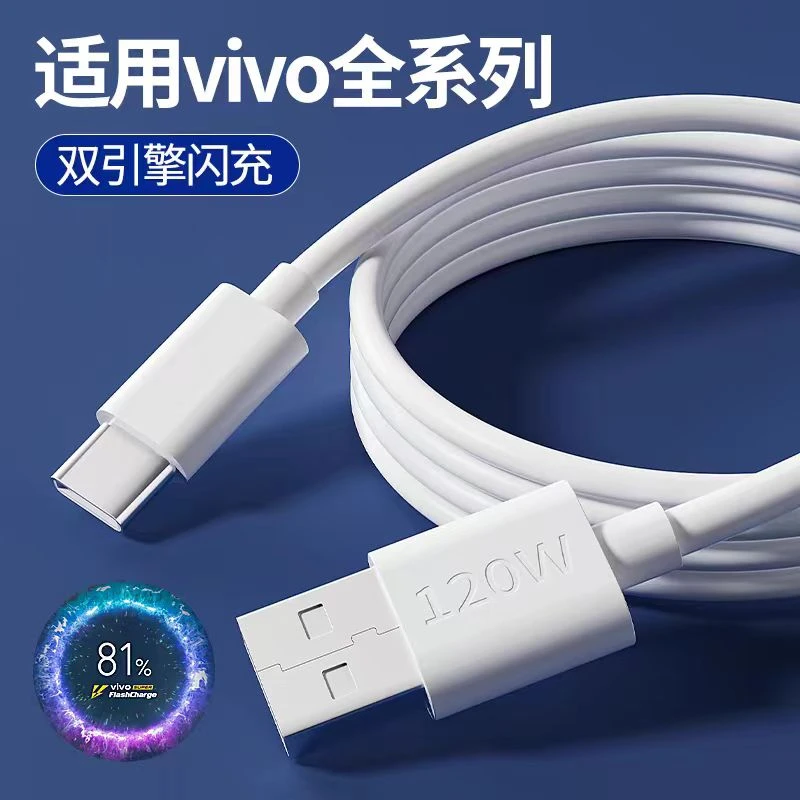 适用vivoY/S/X系列闪充加长数据线快充vooc原配超级快充通用车载