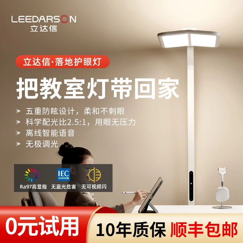 立达信教育专研炯炯大路灯护眼灯立式台灯落地灯全光谱儿童