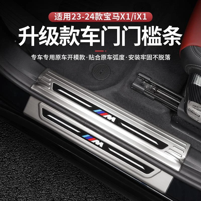 适用于23-25款宝马X1iX1门槛条迎宾踏板配件保护门槛内饰用品改装