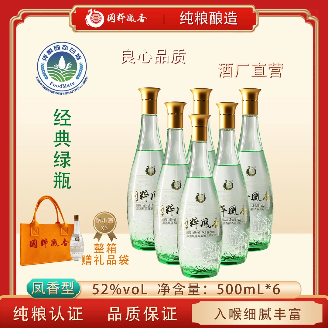 秦凤国粹凤香绿瓶6瓶整箱经典凤香型纯粮酒口粮品质酿酒52度500ml