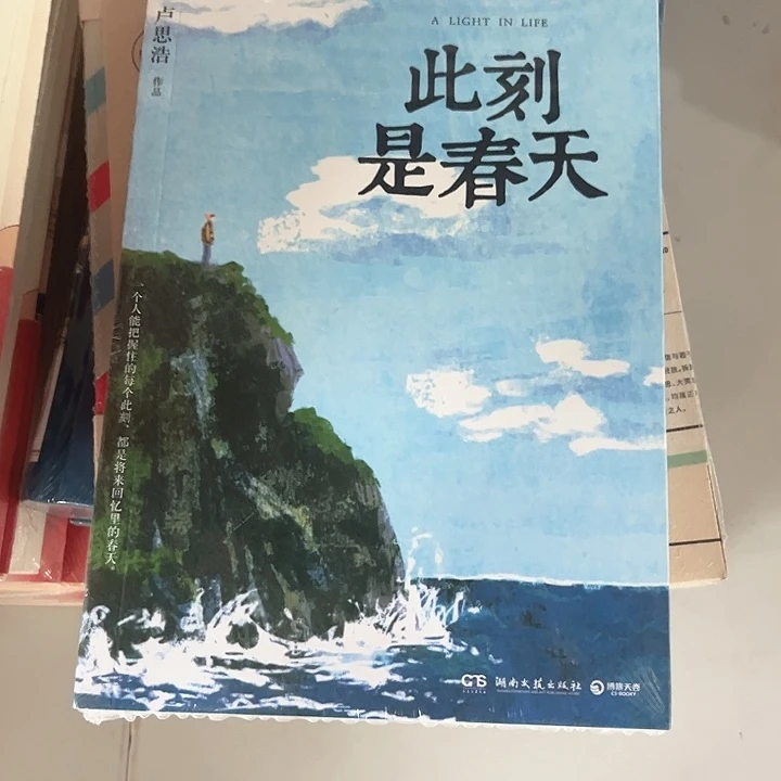 此刻是春天全新推荐