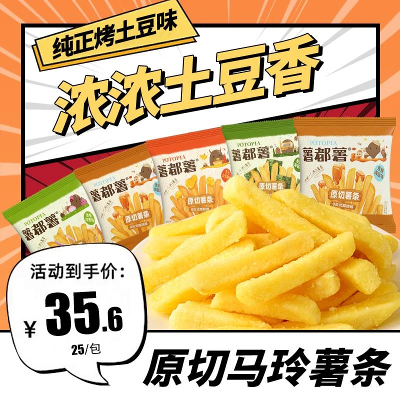 薯都薯原切薯条零食大礼包20g*25袋零食小吃休闲食品零食