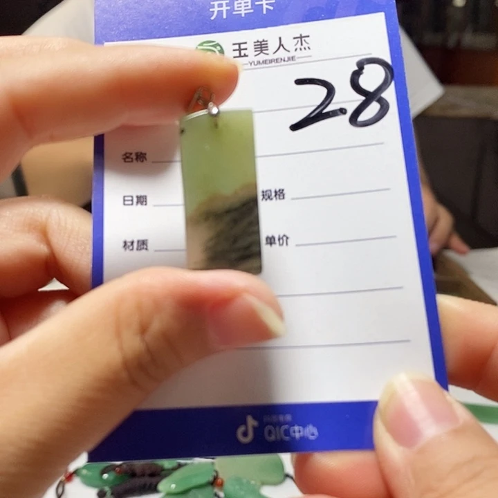 密玉（石英质玉）挂坠未镶嵌