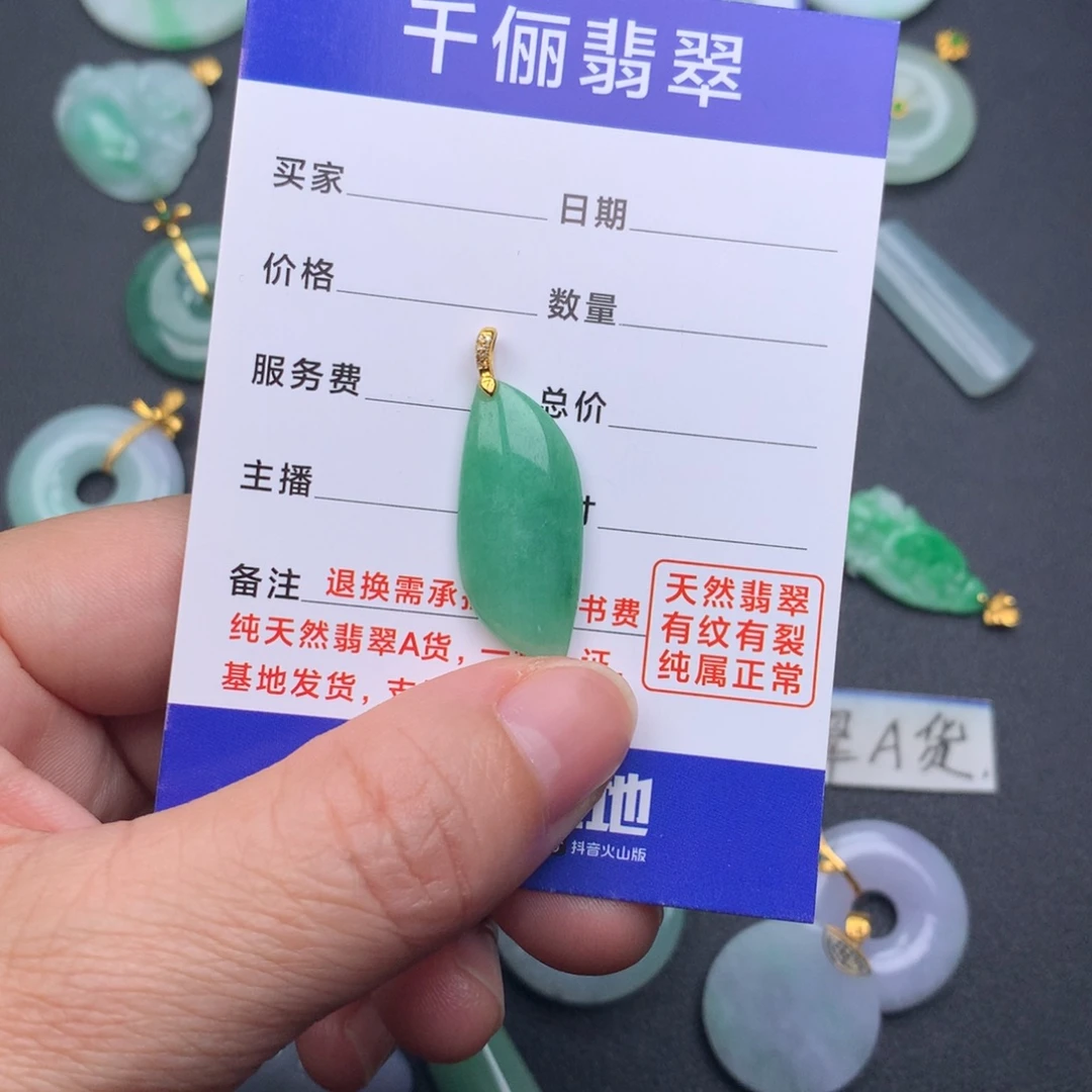 翡翠18K金镶嵌颈饰水滴