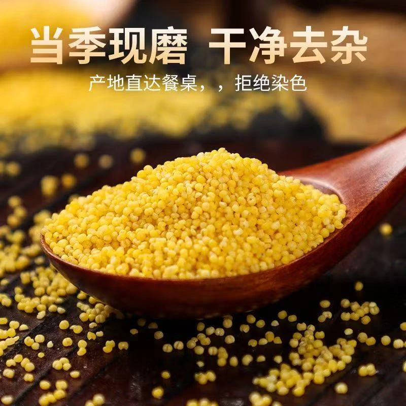 【晓丽代卖】黄小米农家新米熬粥有米油软糯可口的杂粮