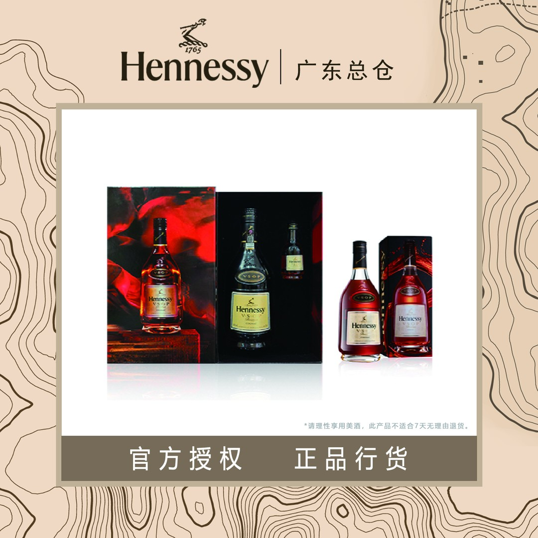 轩尼诗VSOP350ml+750ml限量礼盒小酒版 法国干邑白兰地 原装进口