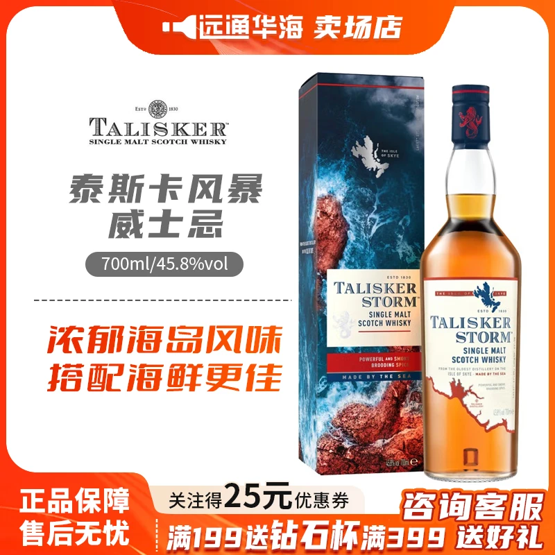 泰斯卡风暴700ml苏格兰高颜值原装进口威士忌正品行货威士忌洋酒