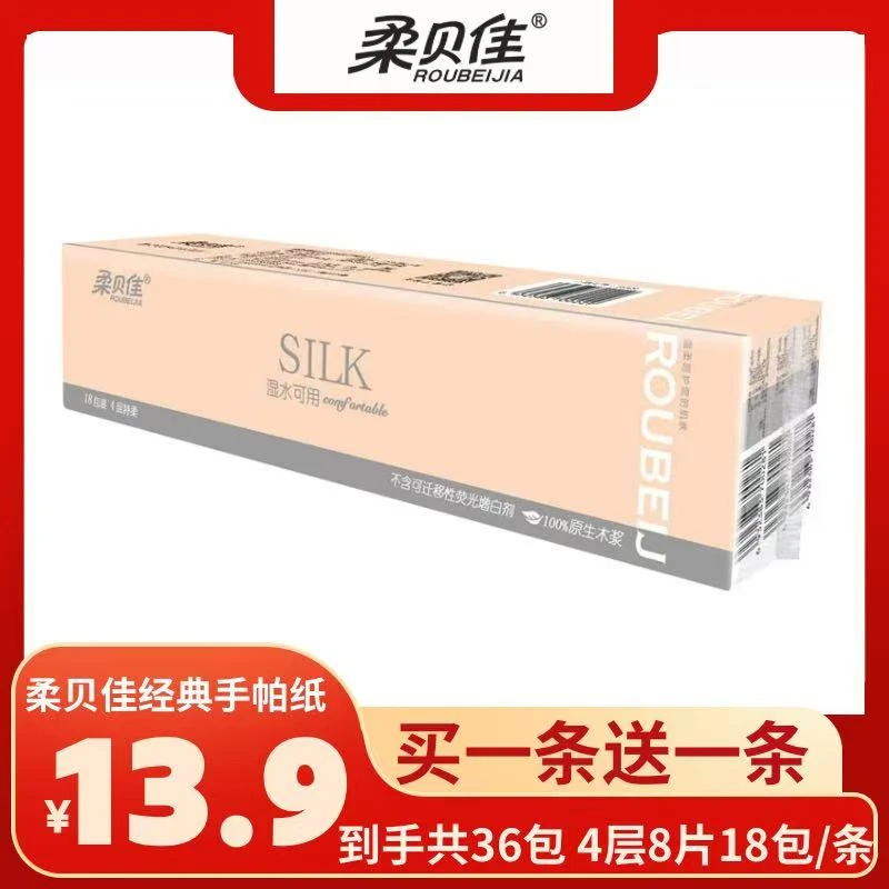 抽纸经典手帕纸4层8片18包加厚亲肤柔软随身装便携式小包装手帕纸巾小包装便携式随身装