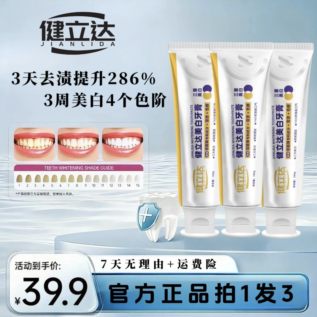 【正装试用】健立达溶菌酶色修美白牙膏清新口气去黄牙去口臭去渍