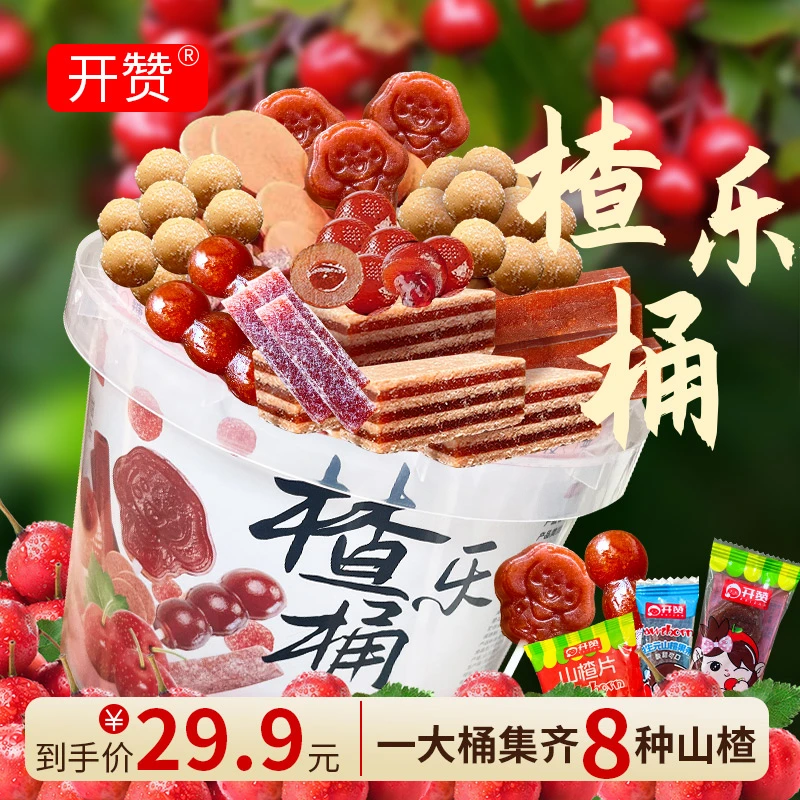 半价囤！8种山楂零食超大桶儿童零食营养健康全家桶休闲零食酸甜
