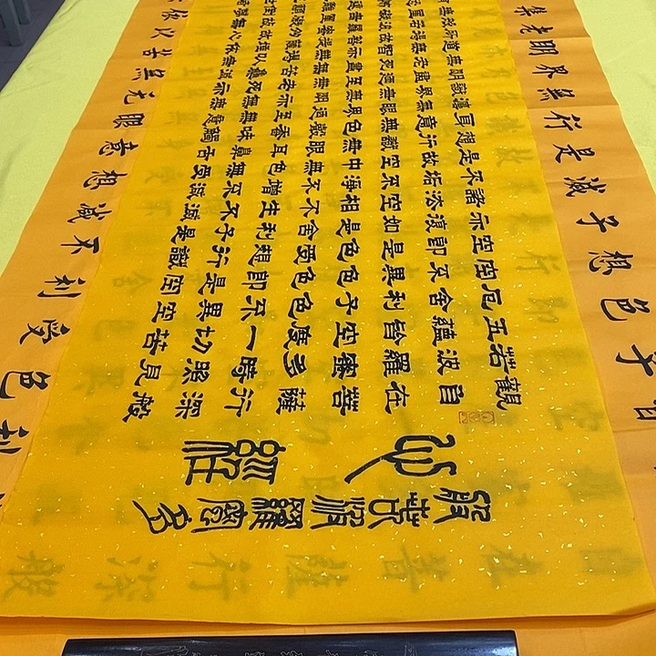 书法心经隶书 180+50