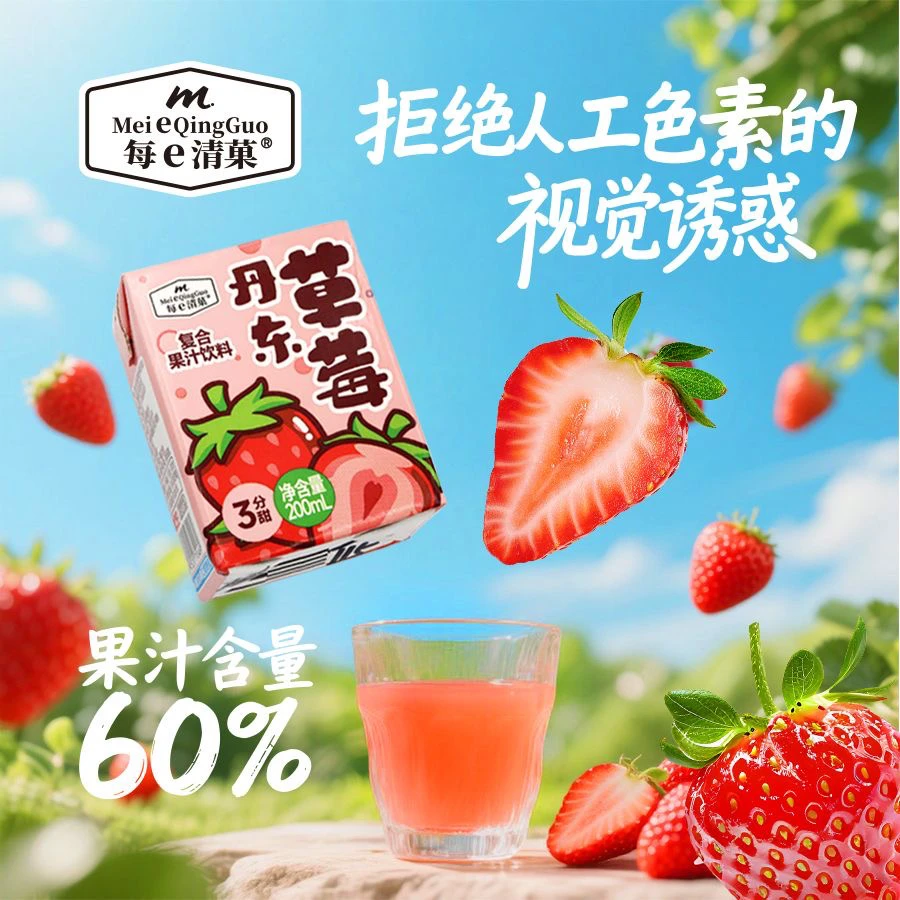 【个人单】丹东草莓果汁网红饮料