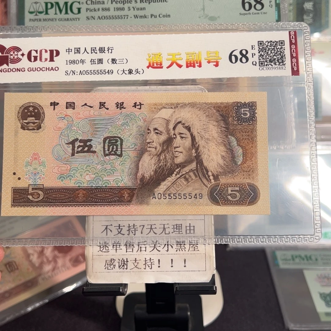 纸805通天副品55555549