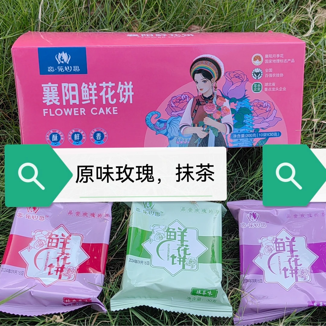 【花心思】月季花饼，一盒三种口味