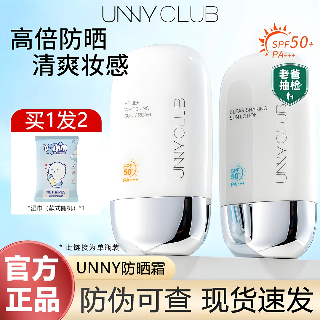 unny防晒霜面部身体防晒乳棒夏季美白隔离防紫外线干油皮正版男女
